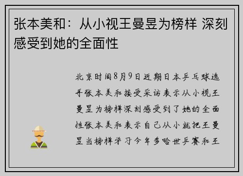 张本美和：从小视王曼昱为榜样 深刻感受到她的全面性