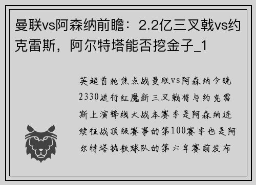 曼联vs阿森纳前瞻：2.2亿三叉戟vs约克雷斯，阿尔特塔能否挖金子_1